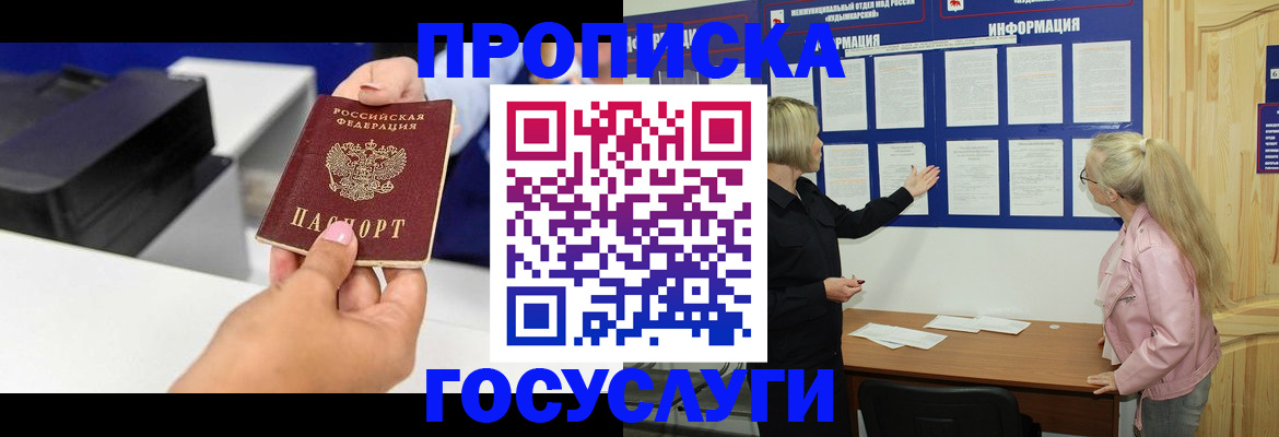 временная регистрация купить в Кировске