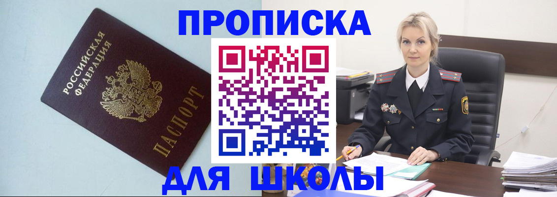 временная регистрация в Кировске