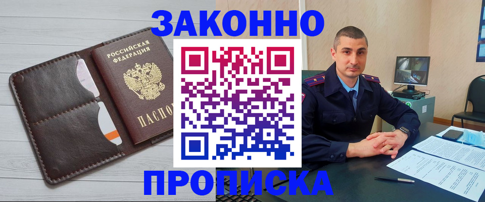 временная регистрация купить в Кировске