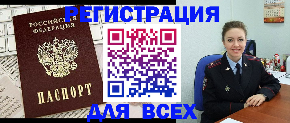 прописка для военкомата в Кировске
