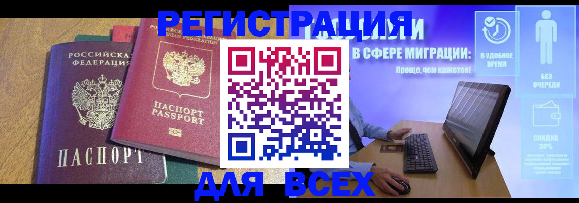 регистрация в Кировске