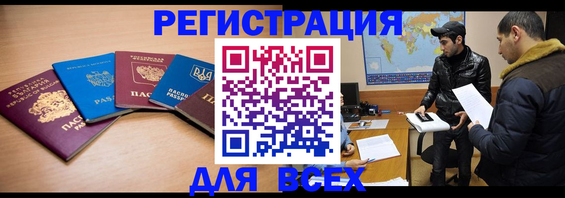 прописка для школы в Кировске